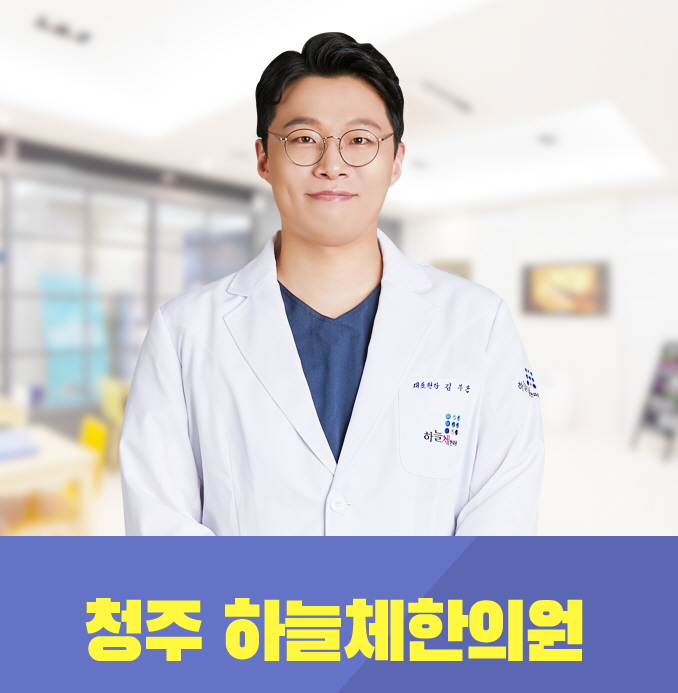 하늘체한의원 청주점 사진 3