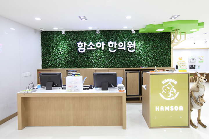 함소아한의원 서면점 사진 1