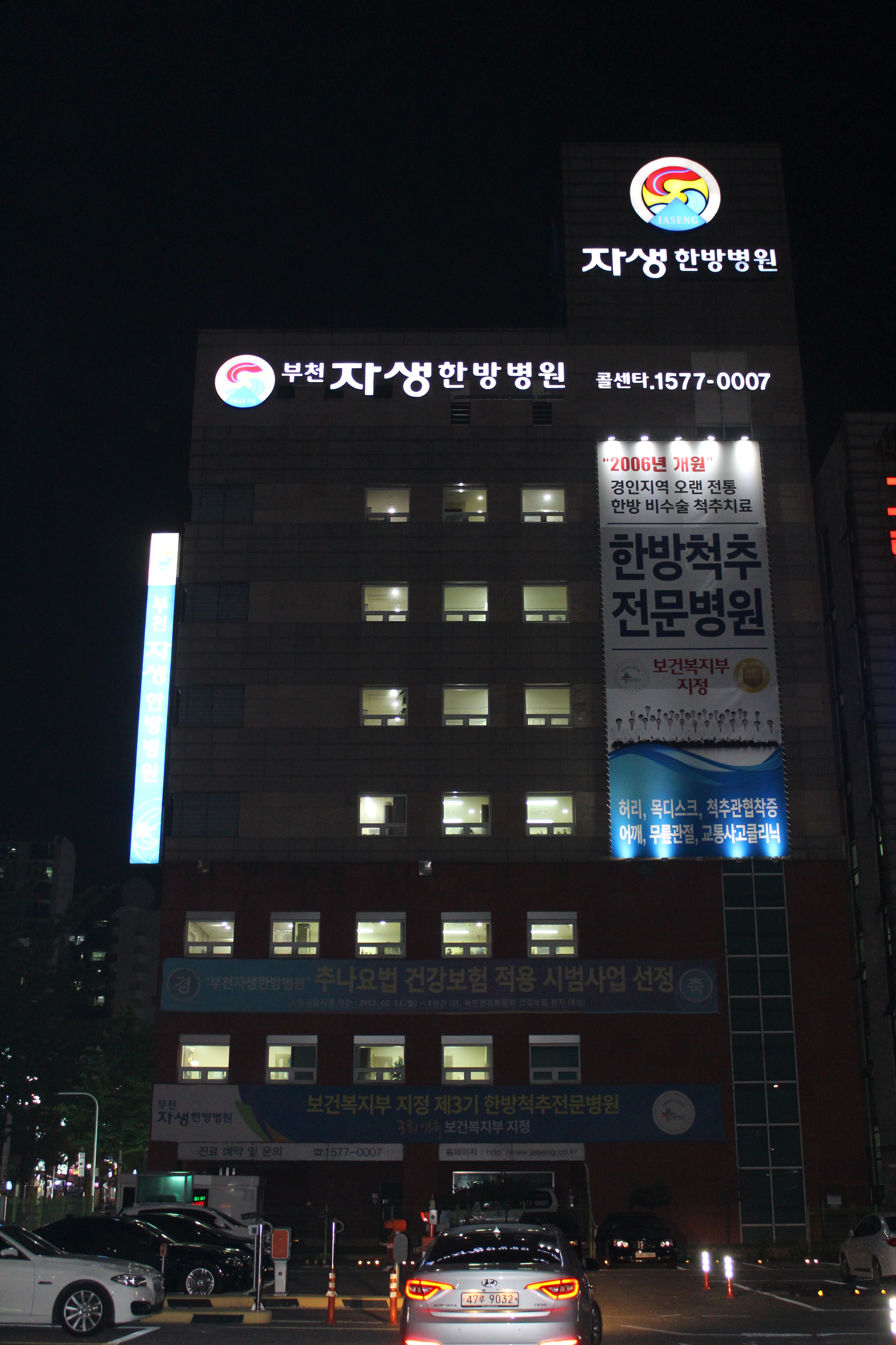 부천자생한방병원 사진 1