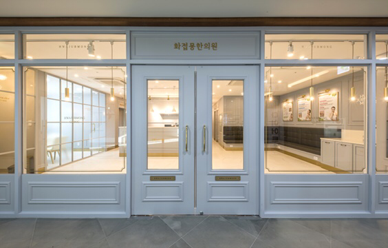 화접몽한의원 인천점 사진 2