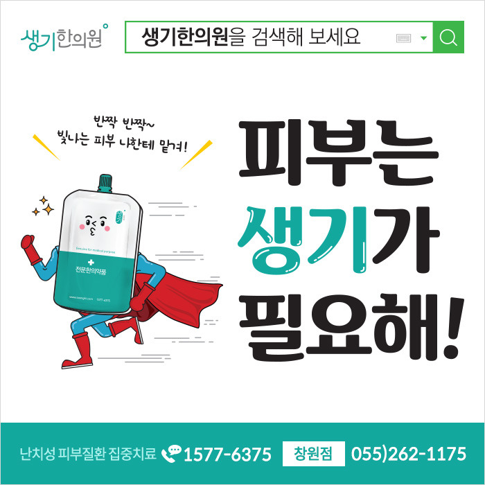 생기한의원 창원점 사진 2