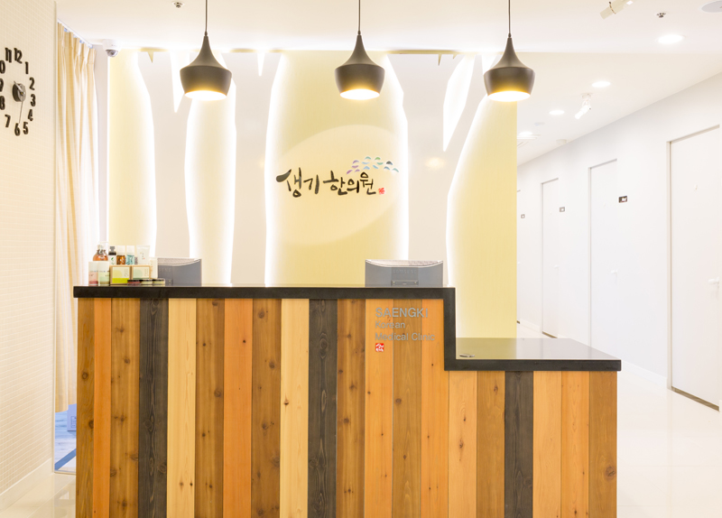 생기한의원 창원점 사진 4