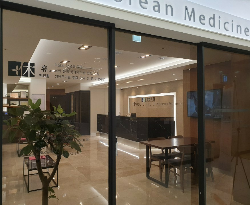휴한의원 부산점(연산동) 사진 5