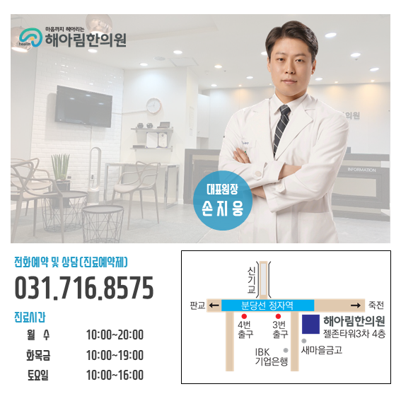 해아림한의원 분당점 사진 5