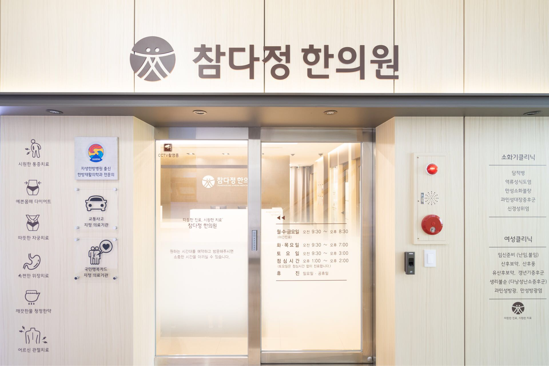 참다정한의원 사진 5