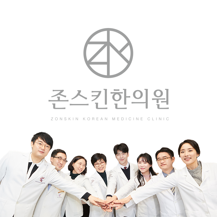 존스킨한의원 잠실점 사진 1