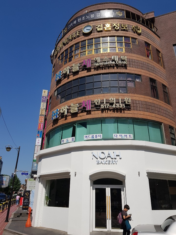 하늘체한의원 압구정본점 사진 4