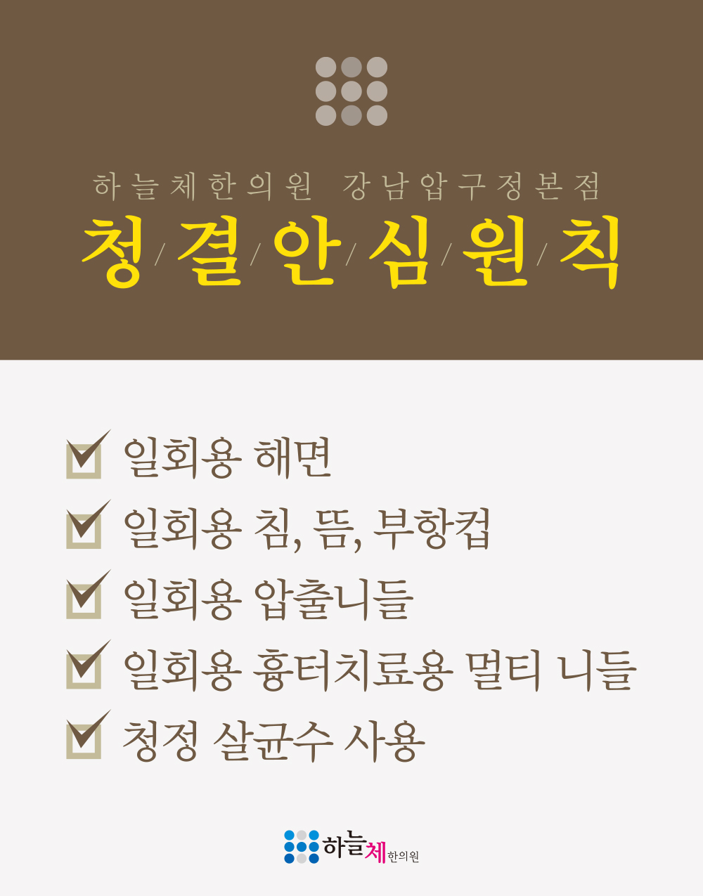 하늘체한의원 압구정본점 사진 2