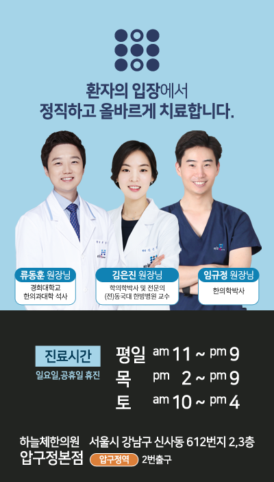하늘체한의원 압구정본점 사진 1