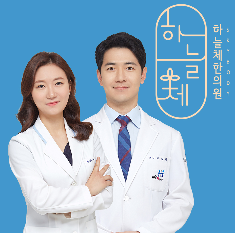 하늘체한의원 대구점 사진 3