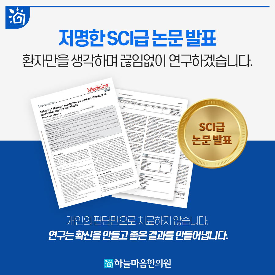 하늘마음한의원 서초점 사진 1