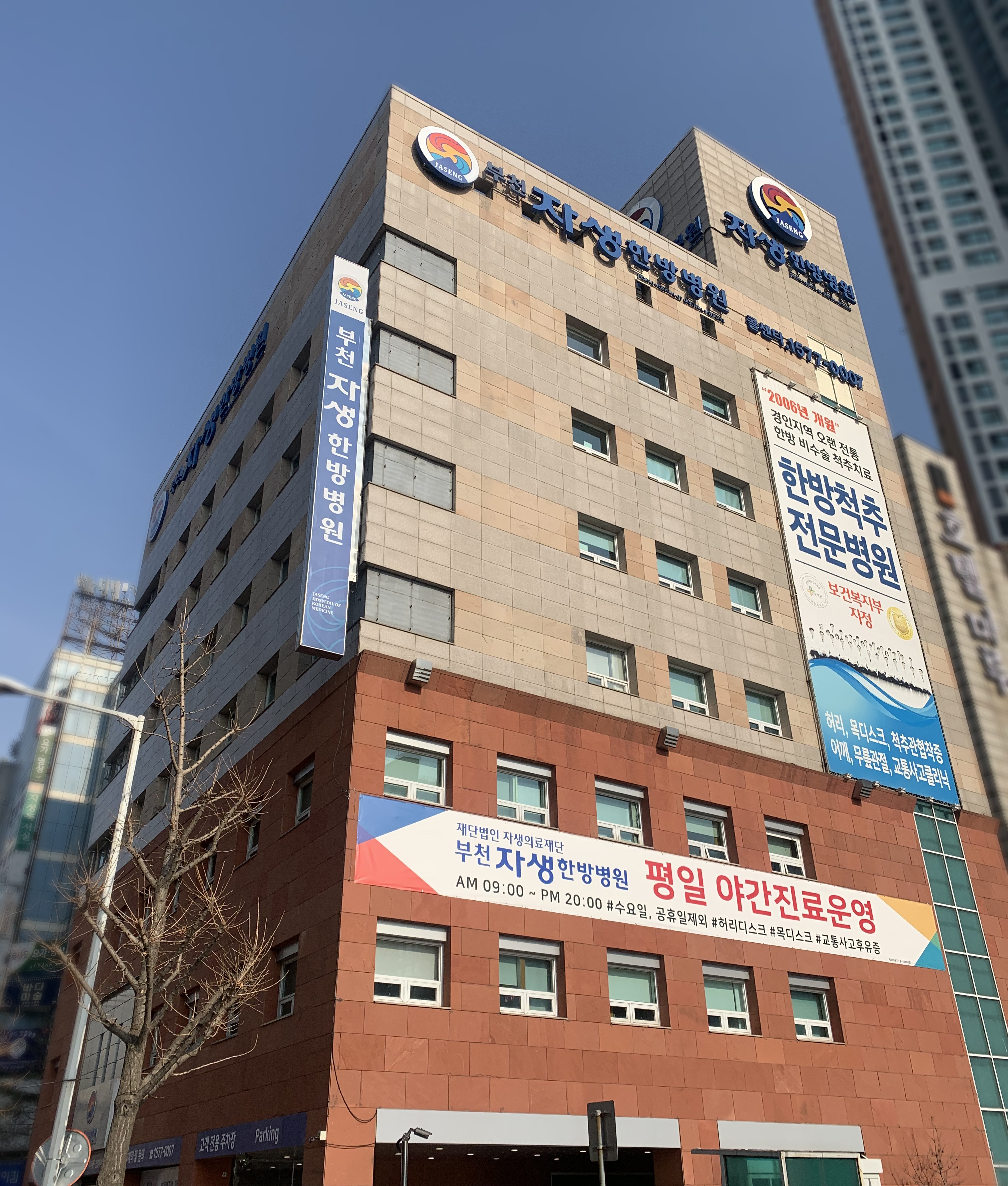 부천자생한방병원 사진 2