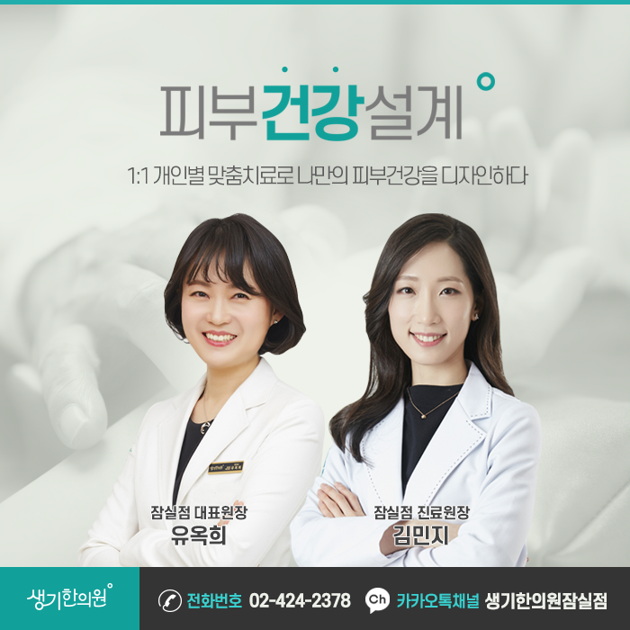 생기한의원 잠실점 사진 5
