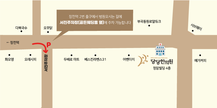 당당한의원 금정점 사진 1