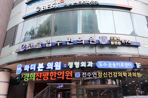코슬립수면의원 사진 2