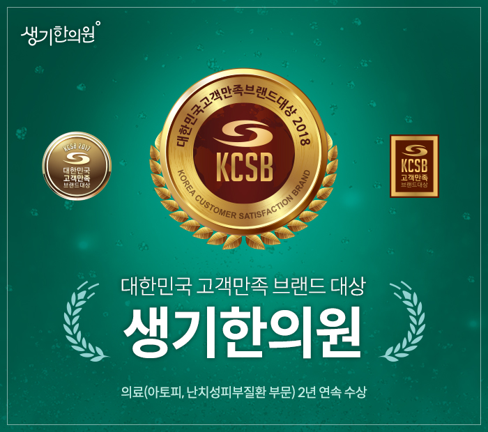 생기한의원 분당점 사진 2