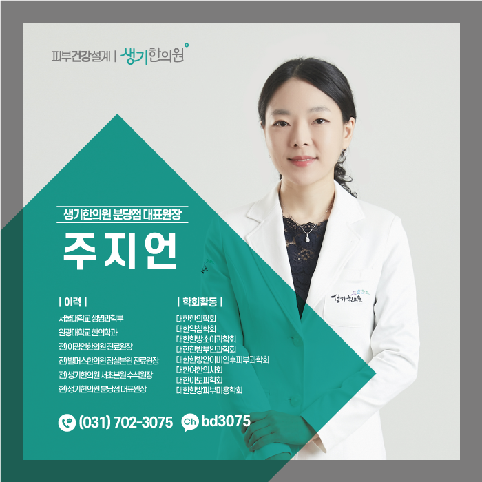 생기한의원 분당점 사진 1