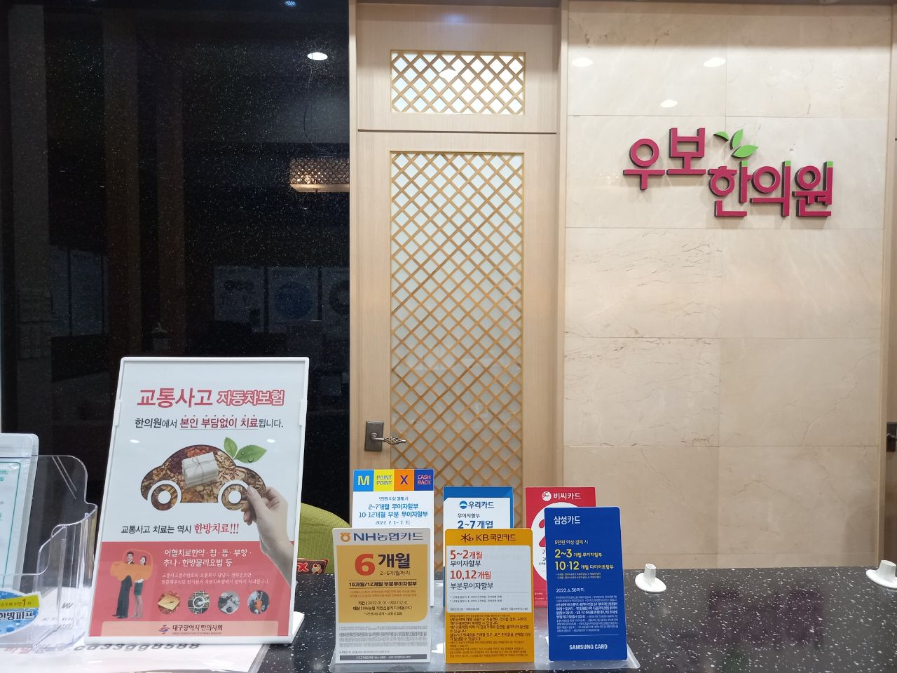우보한의원 대구점 사진 3