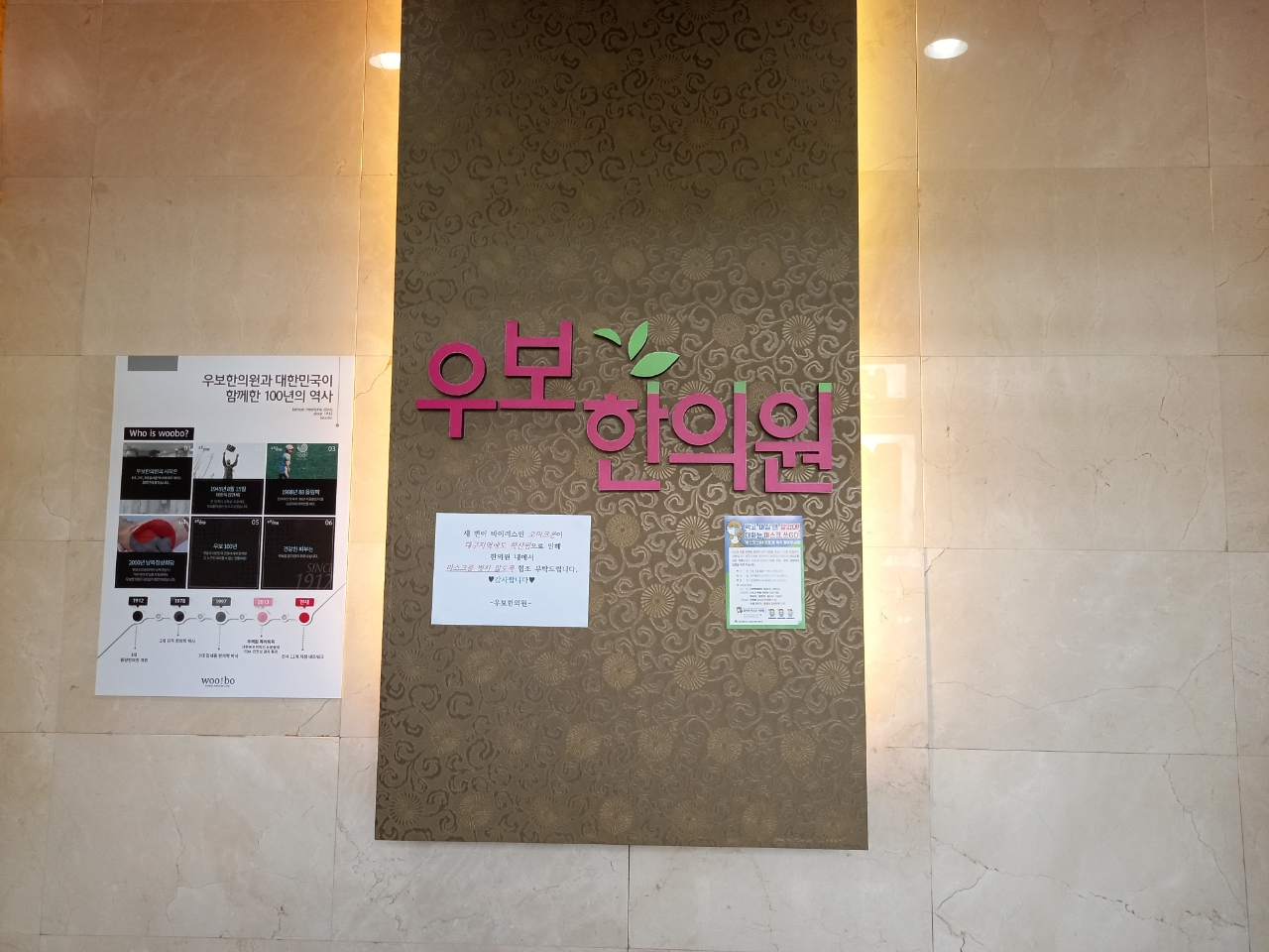 우보한의원 대구점 사진 2