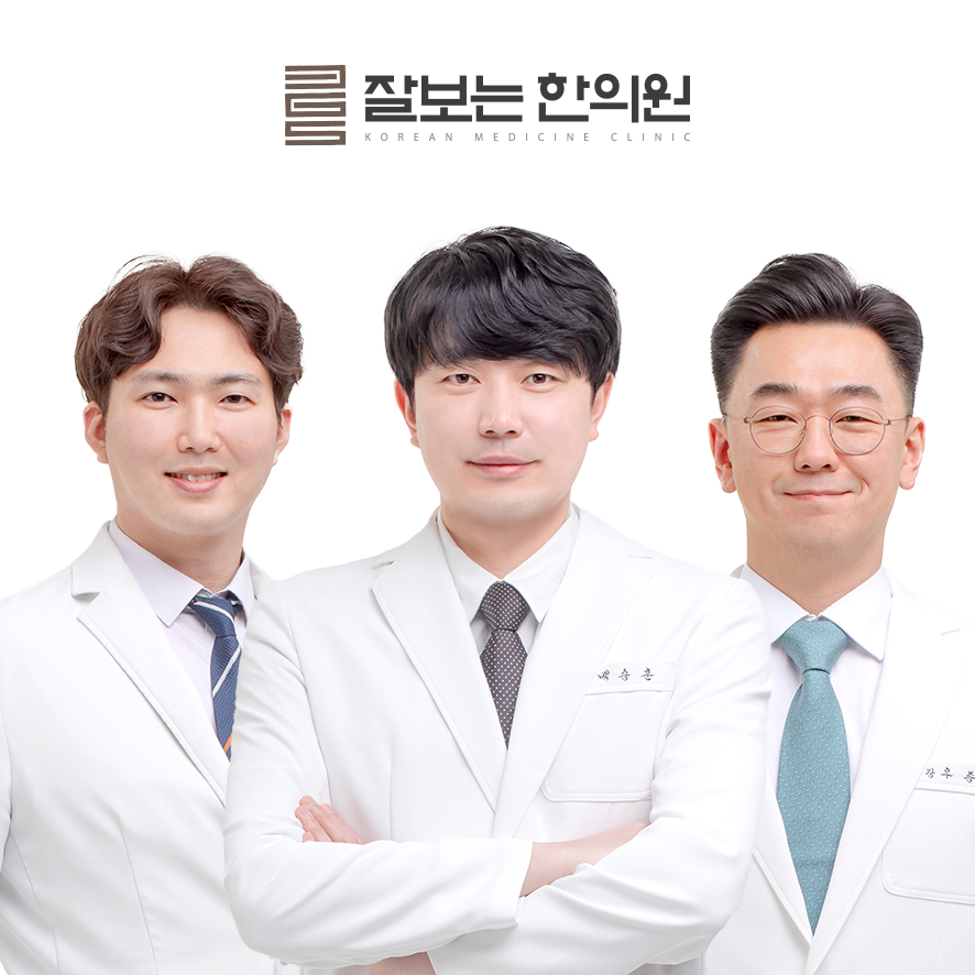 잘보는한의원 대구반월당점 사진 3