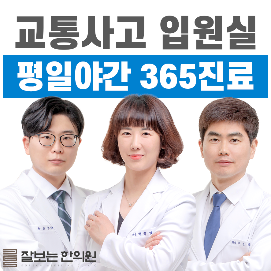 잘보는한의원 수성 사진 2