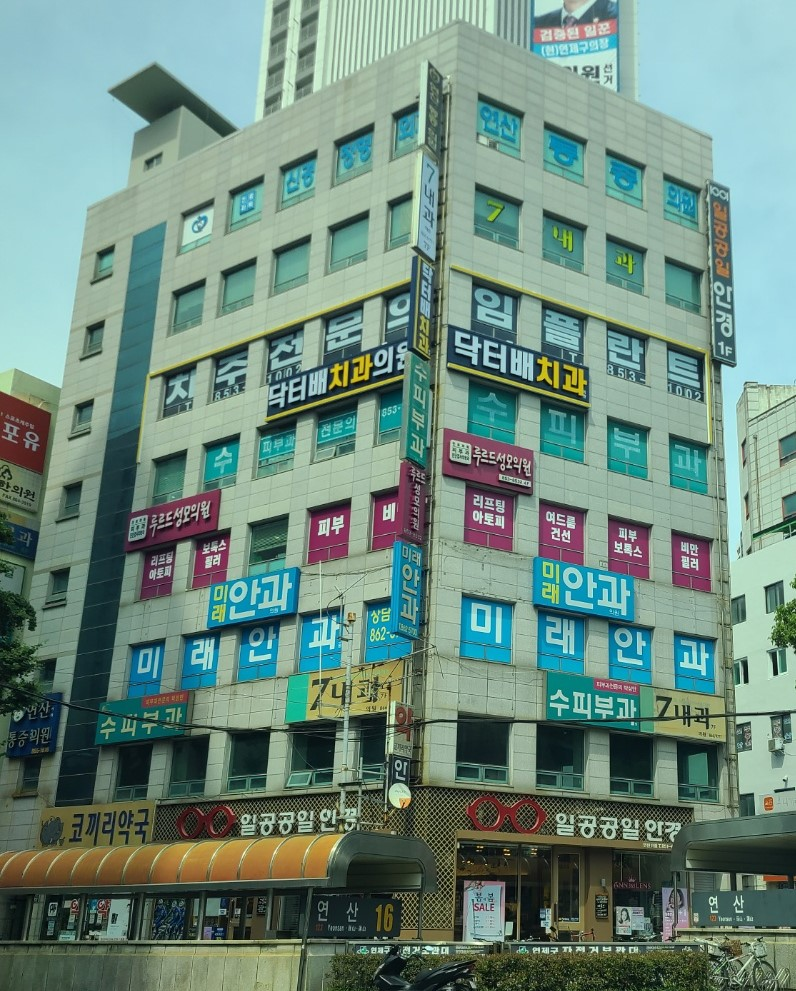 닥터배치과 사진 1