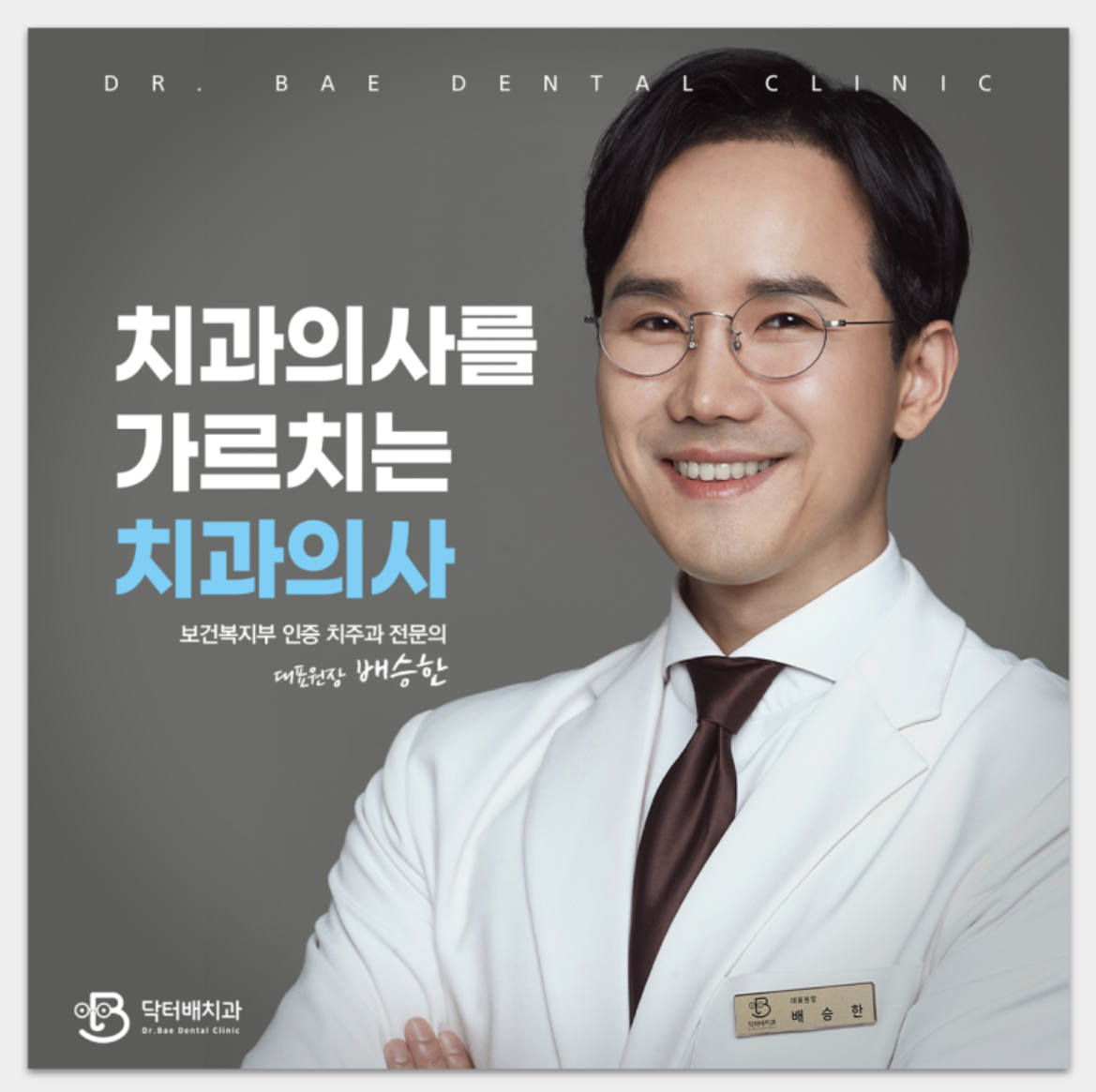 닥터배치과 사진 2