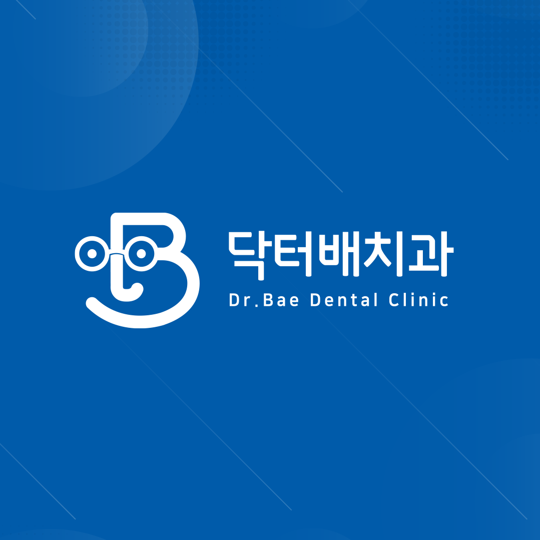 닥터배치과 사진 3