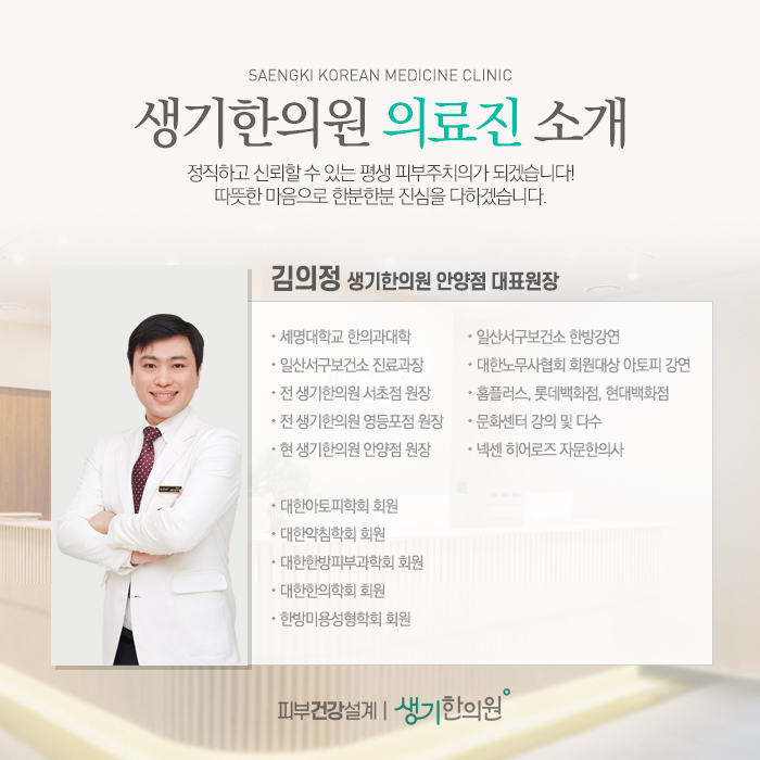 생기한의원 안양점 사진 2