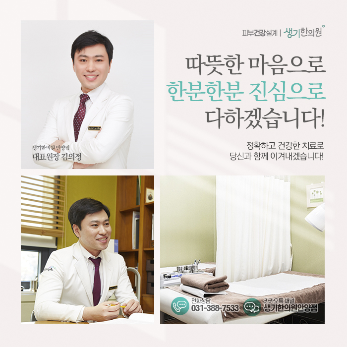 생기한의원 안양점 사진 3