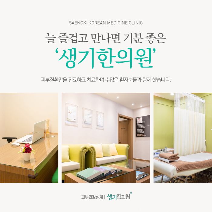 생기한의원 안양점 사진 4