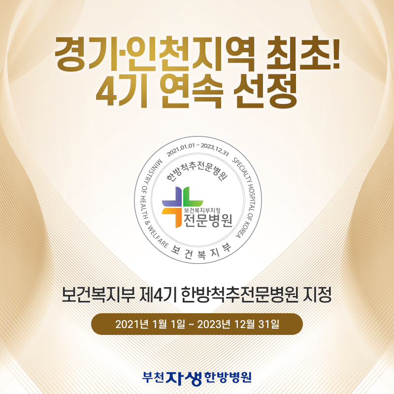부천자생한방병원 사진 3