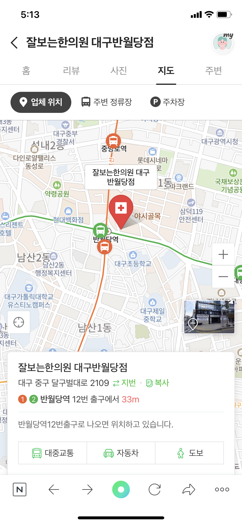 잘보는한의원 대구반월당점 사진 5