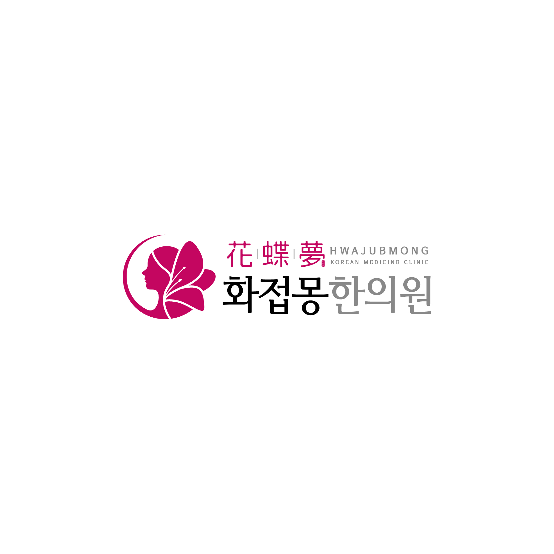 화접몽한의원 노원점 사진 4