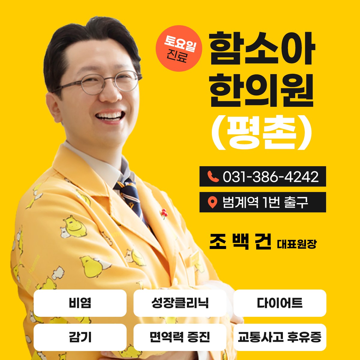 함소아한의원 평촌점 사진 5