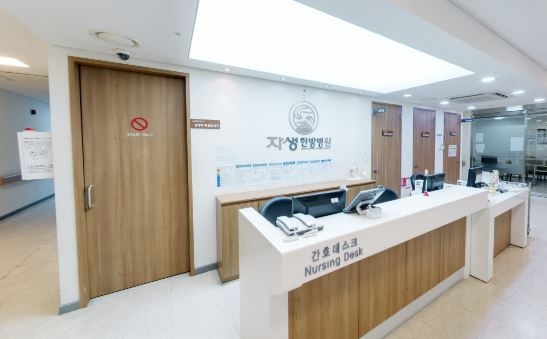 노원자생한방병원 사진 1
