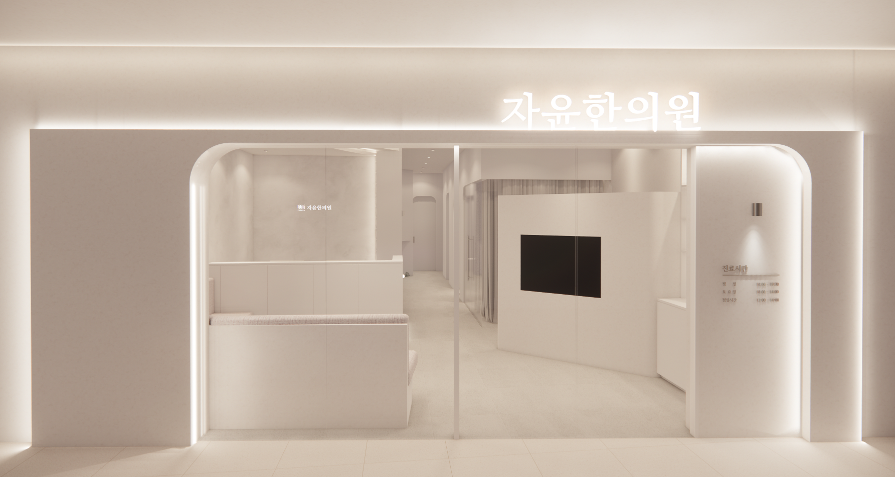 자윤한의원 용산점 사진 4
