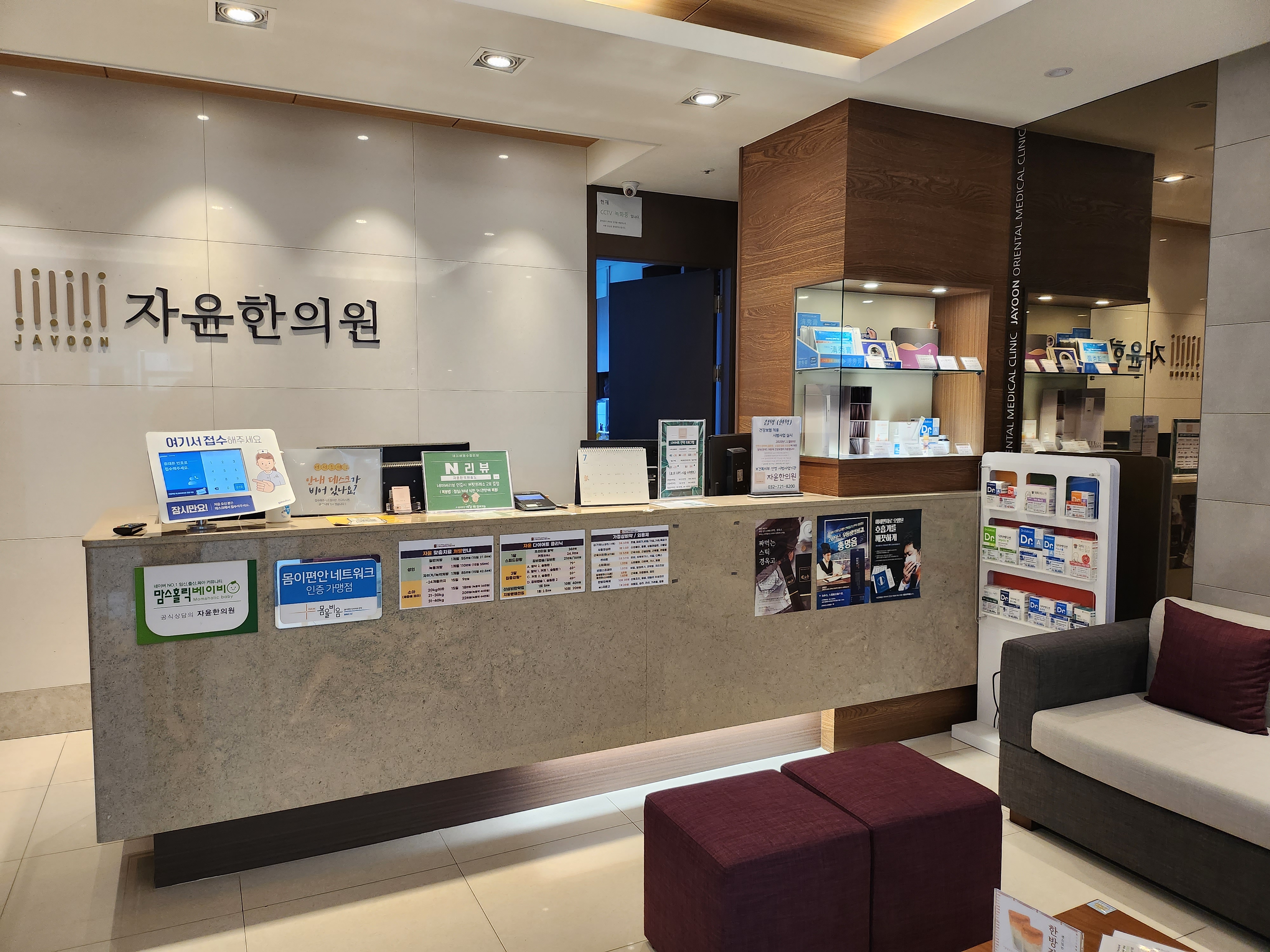 자윤한의원 인천송도점 사진 1