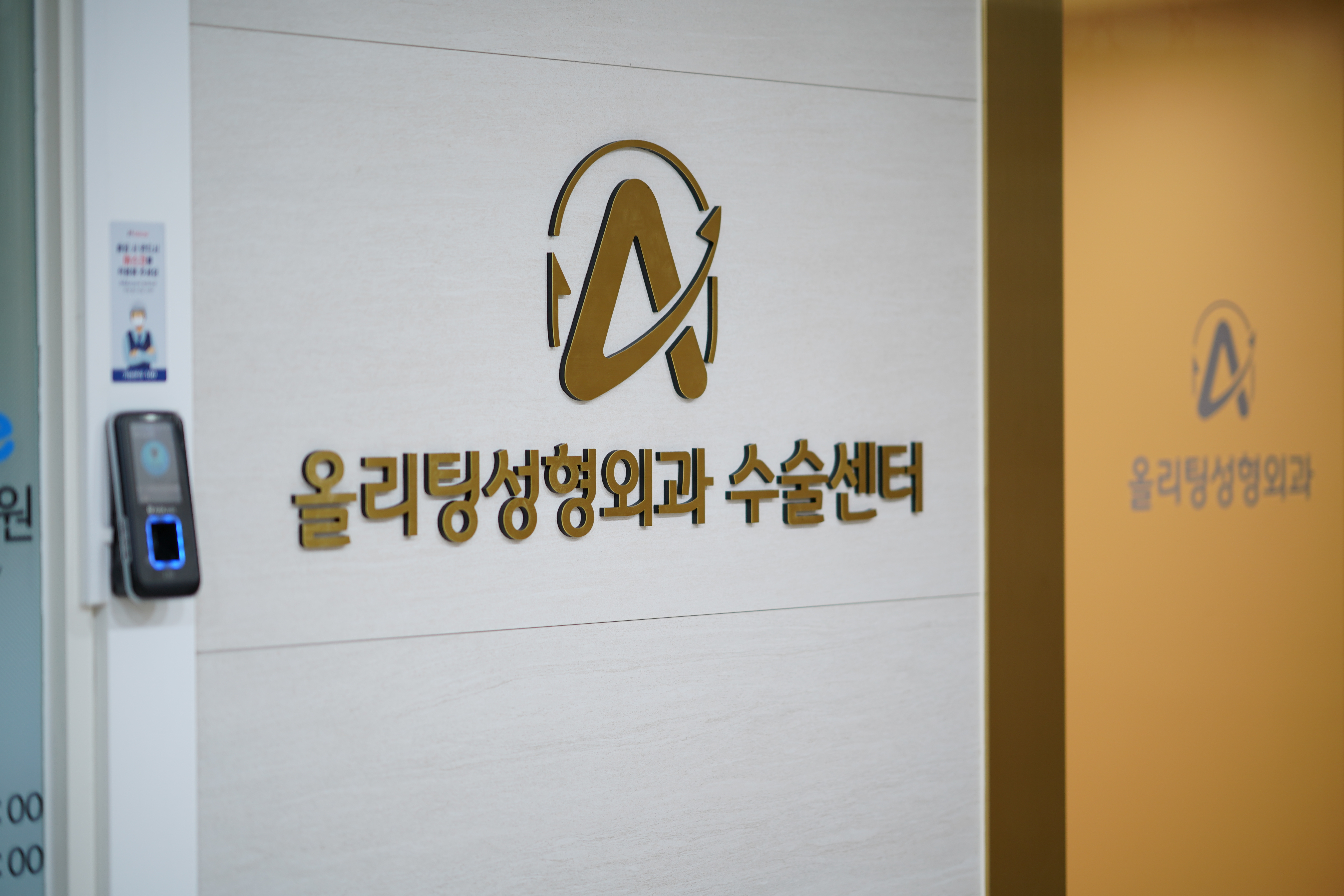 올리팅성형외과의원 사진 2