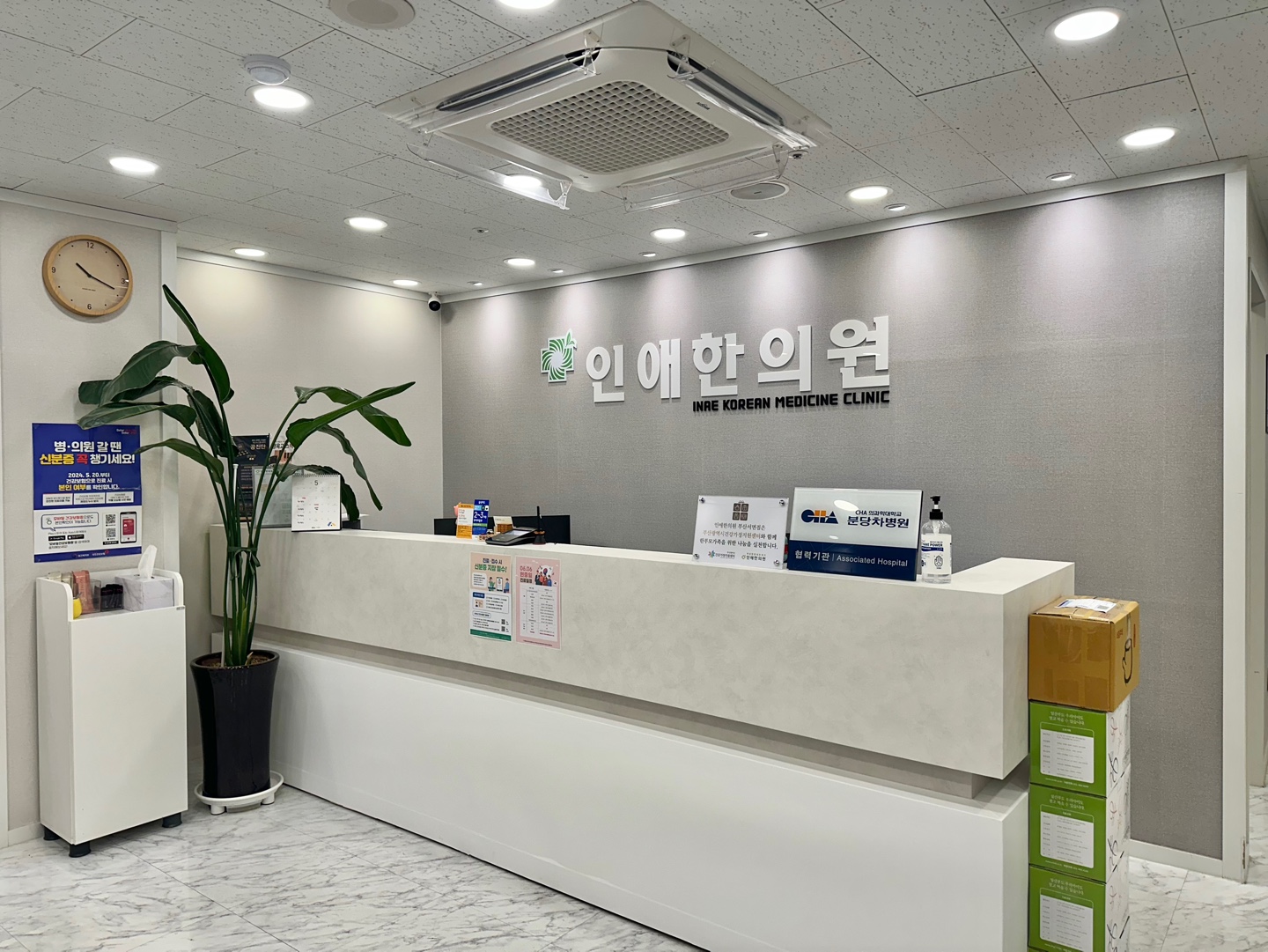 인애한의원 부산서면점 사진 1