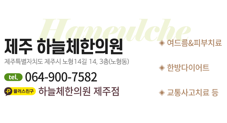 하늘체한의원 제주점 사진 1