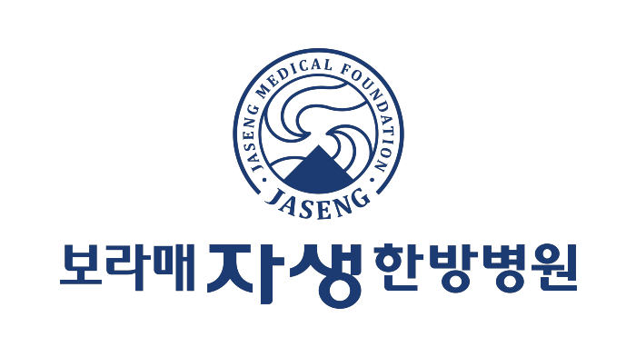 보라매자생한방병원 사진 1