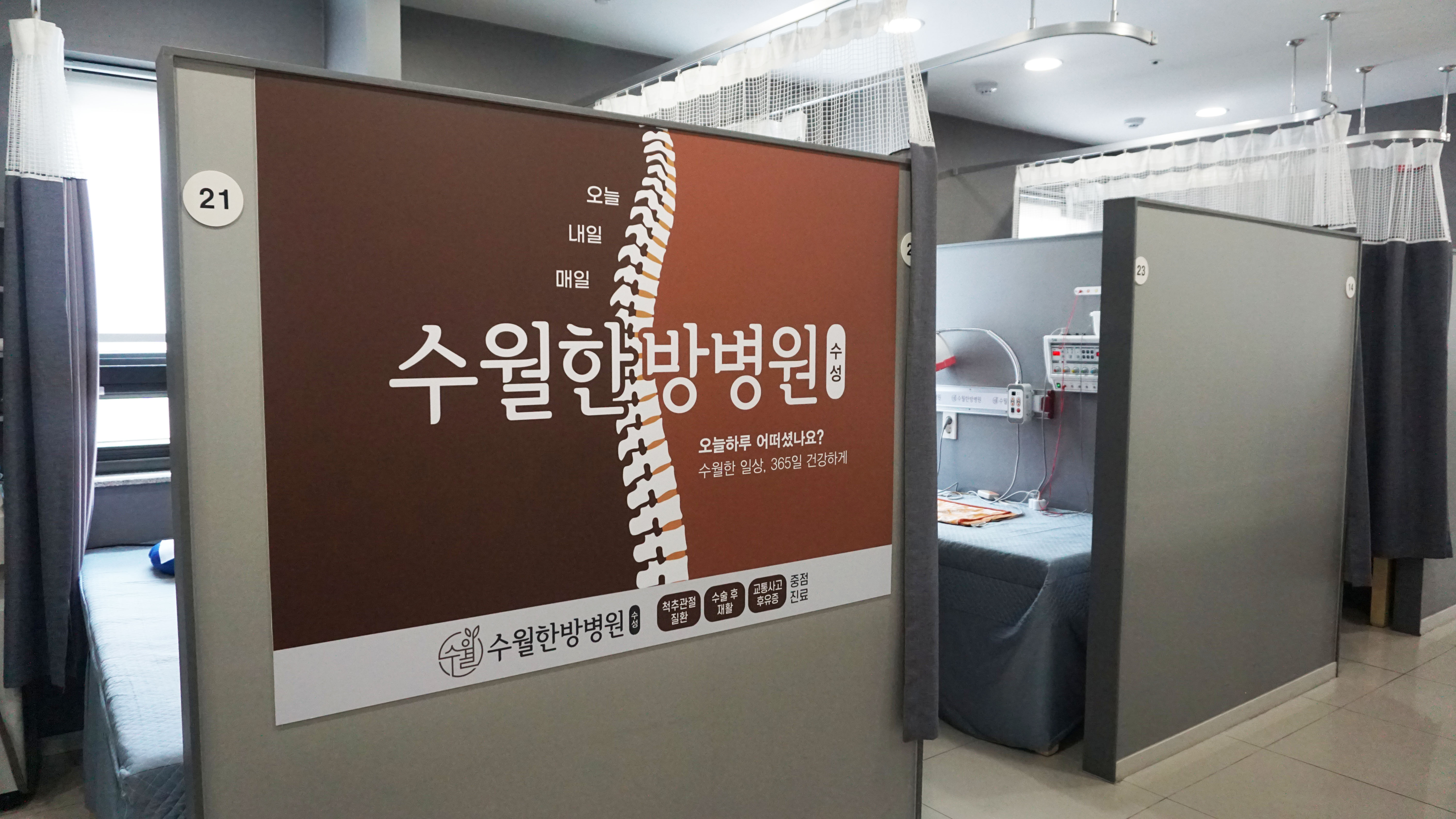 수월한방병원 수성점 사진 1