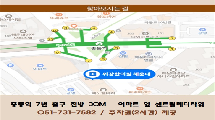 위강한의원 해운대점 사진 1