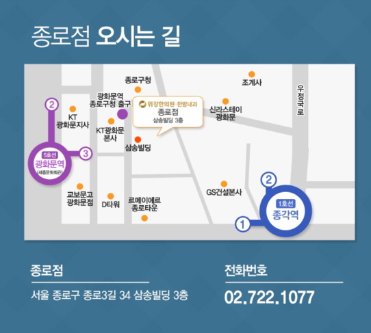 위강한의원 종로점 사진 1