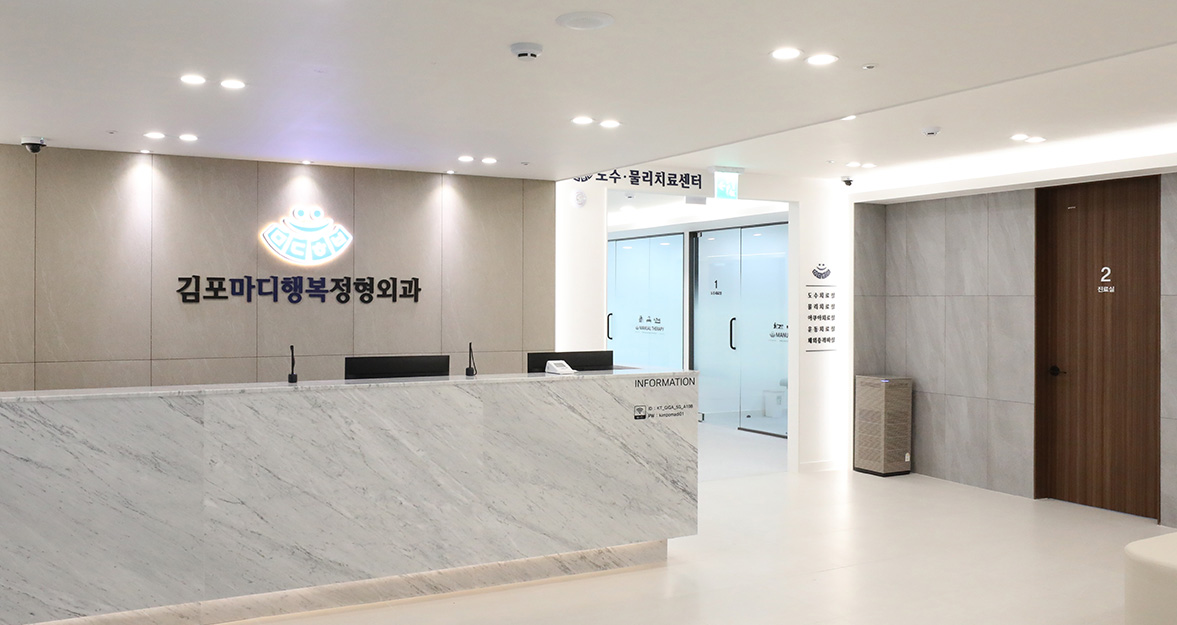 김포마디행복정형외과의원 사진 1