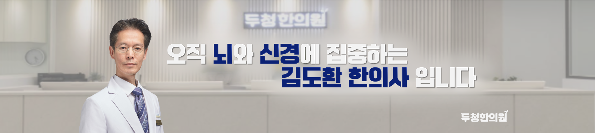 두청위편한의원 사진 4