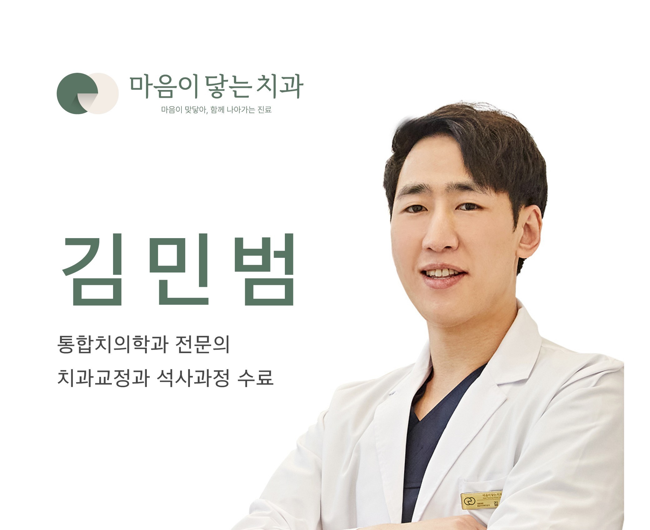 김민범 프로필