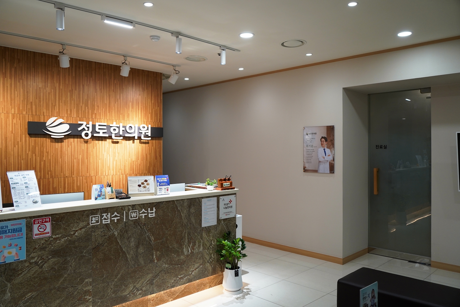 정토한의원 사진 1